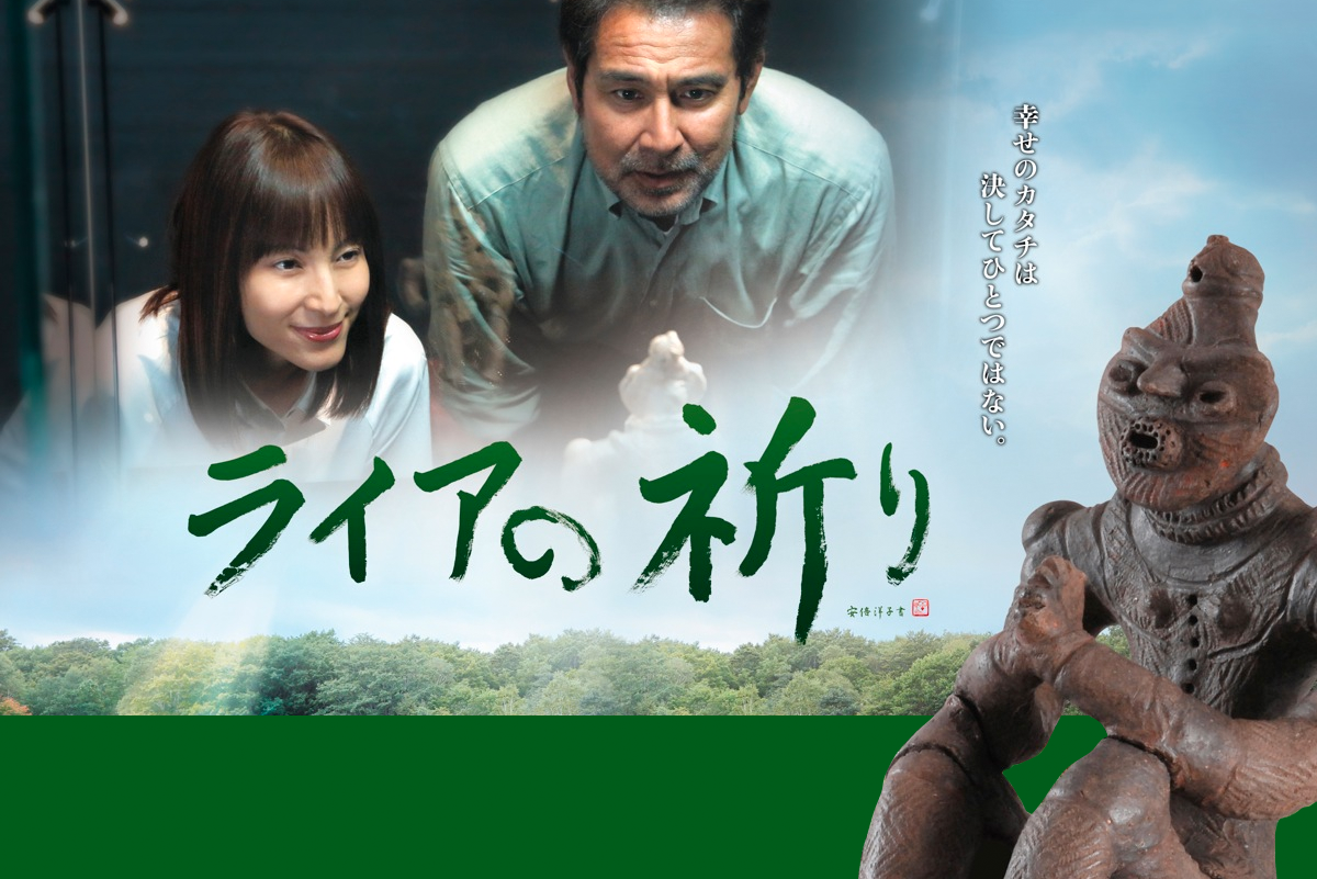 映画「ライアの祈り」